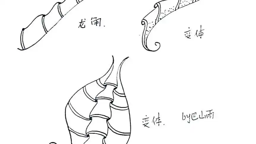 禅绕画图样"龙角"及变体