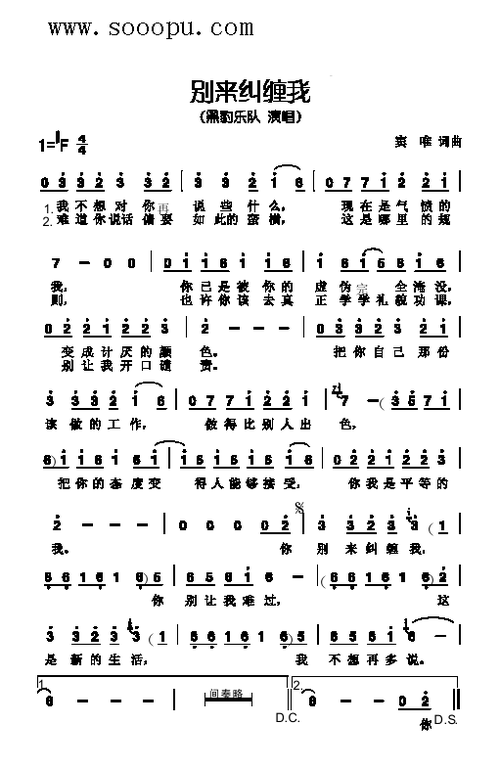 别来纠缠歌曲类简谱