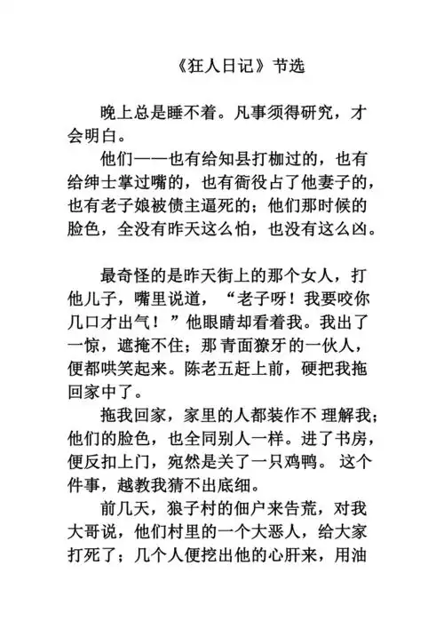 我的伯父鲁迅先生拓展阅读狂人日记节选