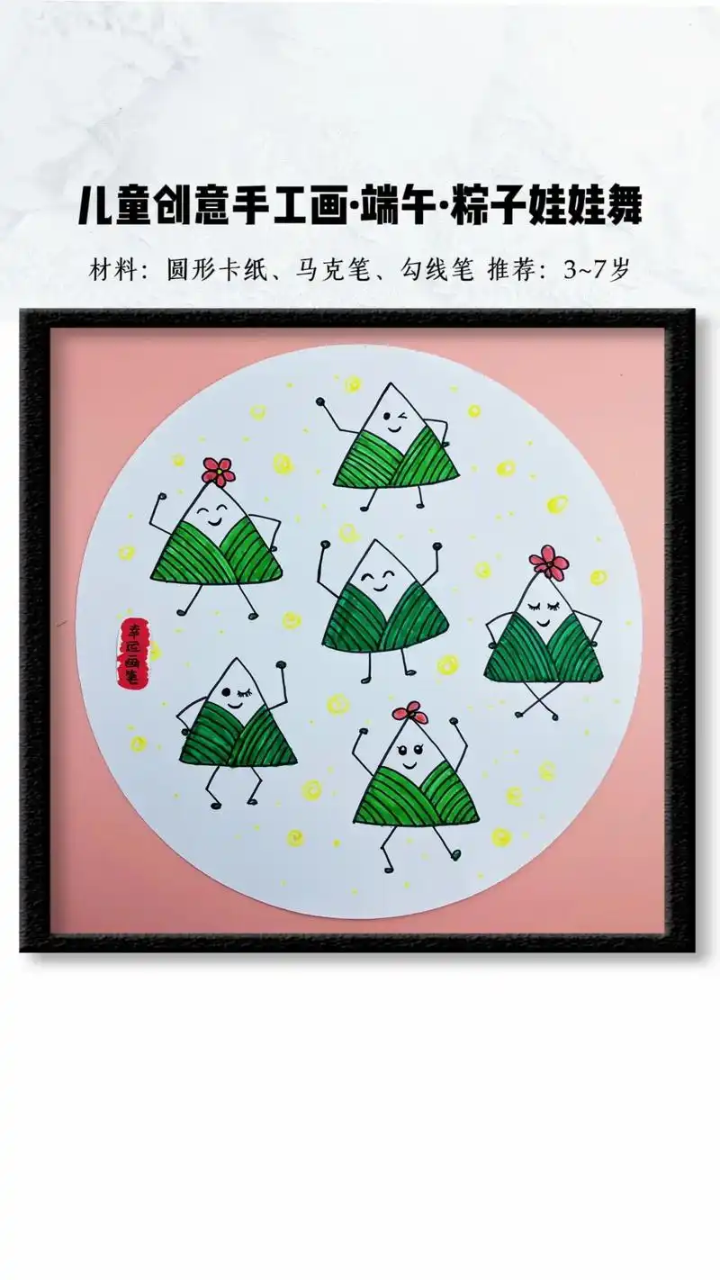 会画三角形就能完成的端午节主题创意画来了简单好看的粽子娃娃跳起舞