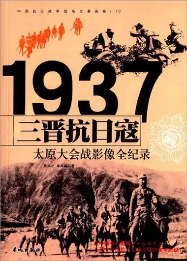 三晋抗日寇:太原大会战影像全纪录