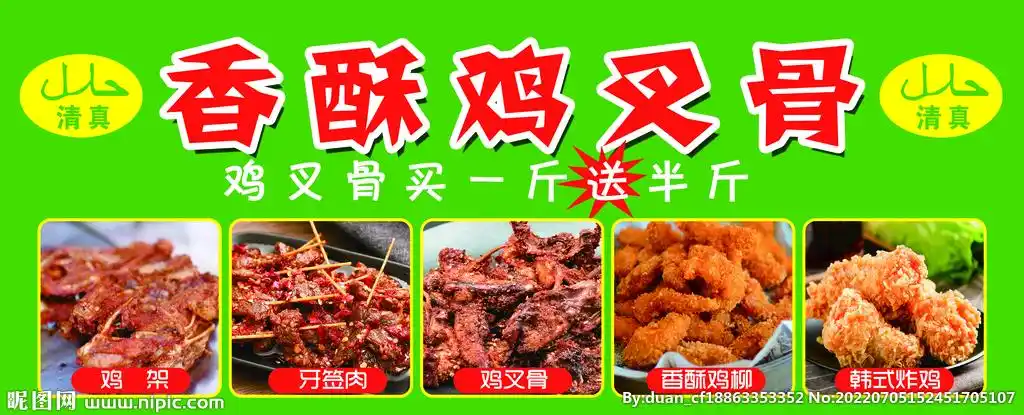 鸡叉骨设计图__广告设计_广告设计_设计图库_昵图网nipic.com