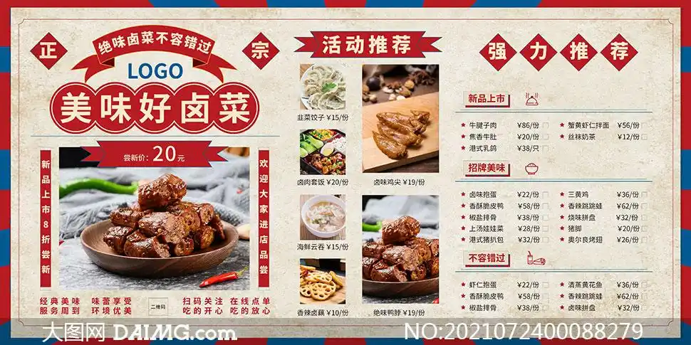 卤菜店铺价目表设计模板psd素材