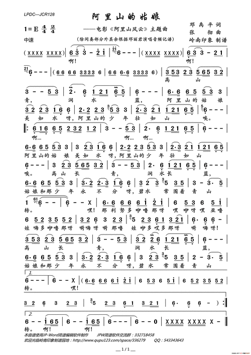 阿里山的姑娘(电影《阿里山风云》主题曲)