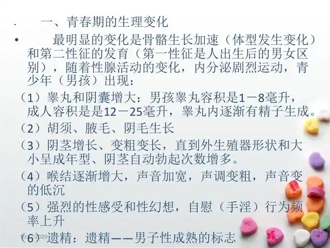 男生青春期教育讲座ppt