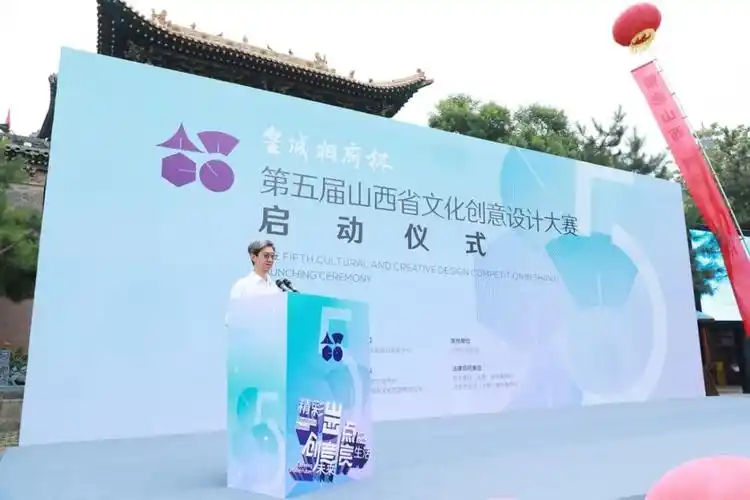 第五届山西省文化创意设计大赛启幕