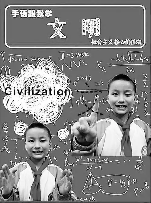 "手语版"核心价值观热传德阳朋友圈