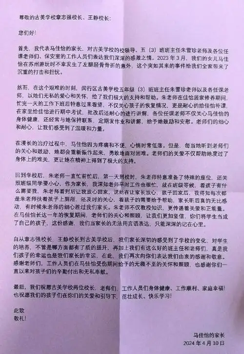 古美人一面锦旗一封感谢信是肯定也是动力