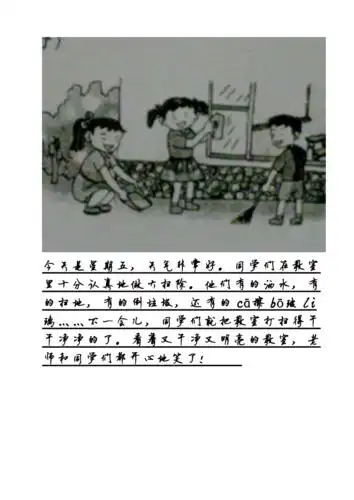 "大扫除"看图写话 .pdf 1页