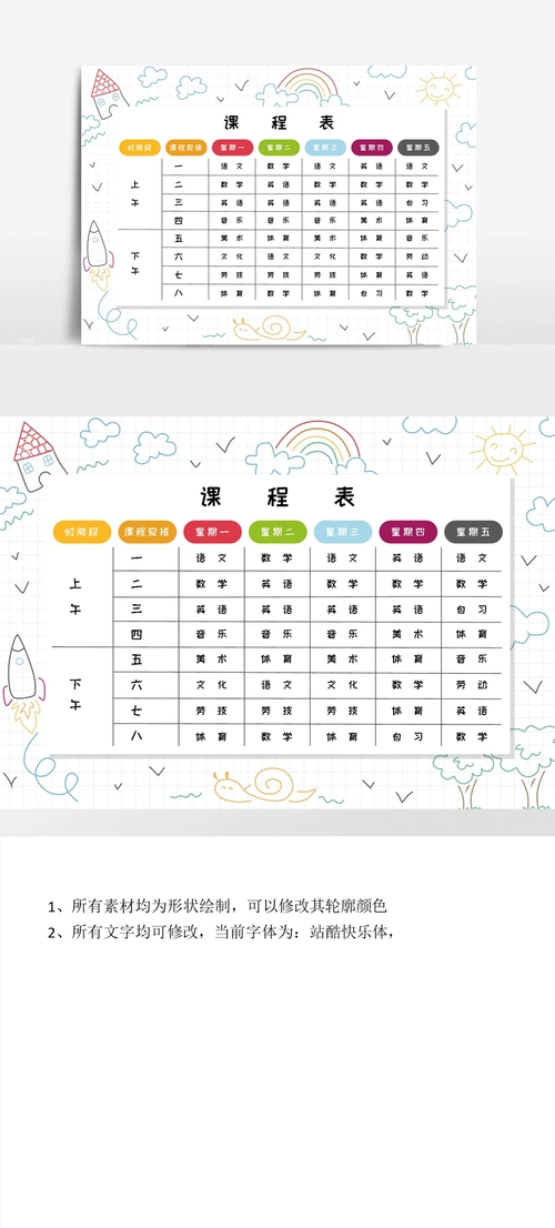 彩色横版简约创意课程表