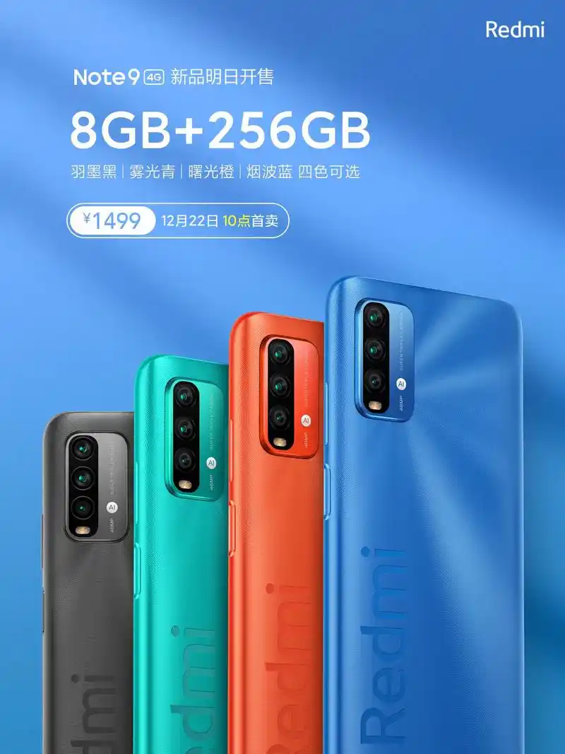 1499元redminote94g冬至上新8gb256gb版本明日开售