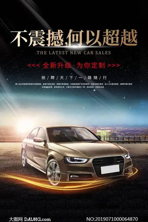 汽车定制宣传海报设计psd源文件