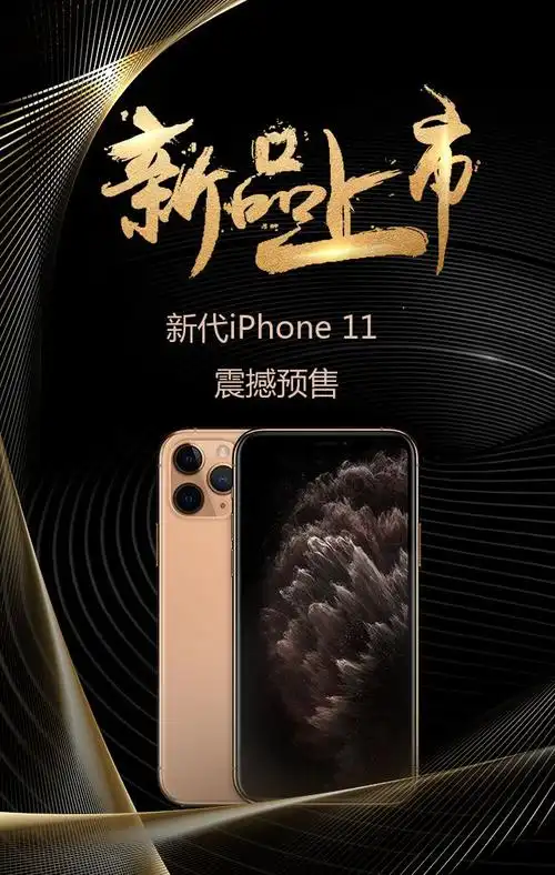 黑金新品上市新一代iphone11震撼预售手机苹果11预售h5