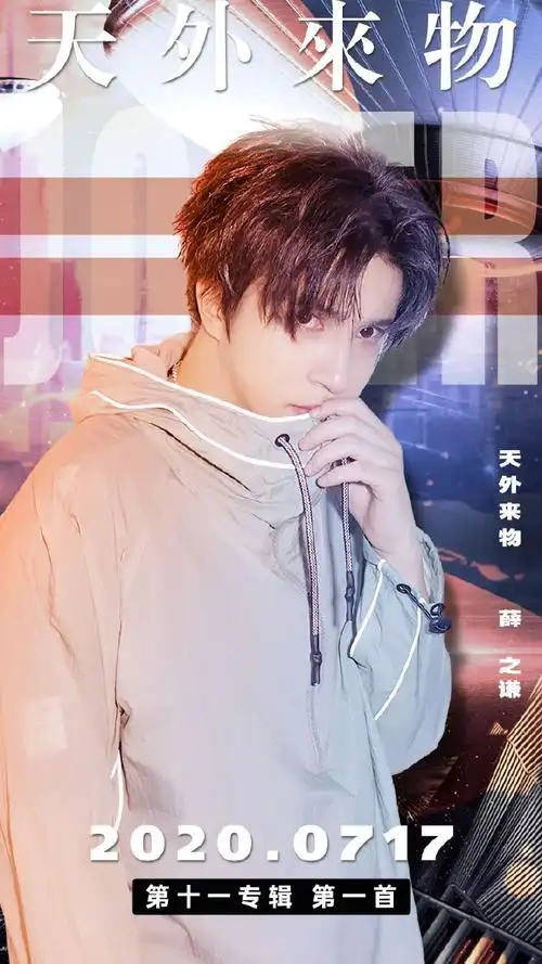 薛之谦天外来物##薛之谦717生日快乐#新歌海报 生日壁纸 (算生贺缮)