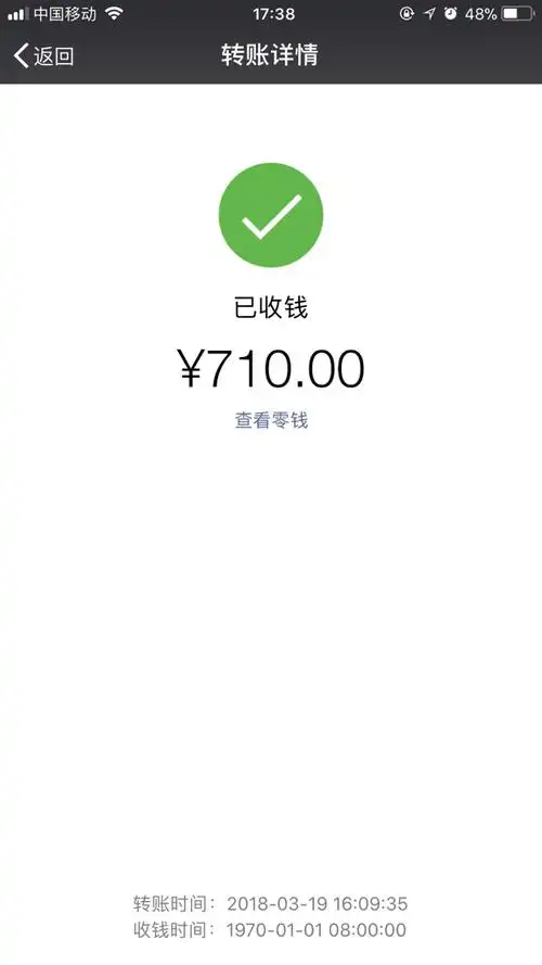 微信转账收款为什么在1970年?但是我也并没有收到!