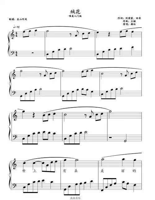 绒花——唯美入门版(大音符)钢琴谱-c调-虫虫钢琴