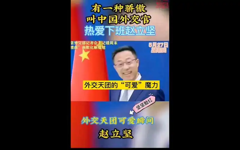 外交天团的可爱瞬间网友今天也是可可爱爱的一天