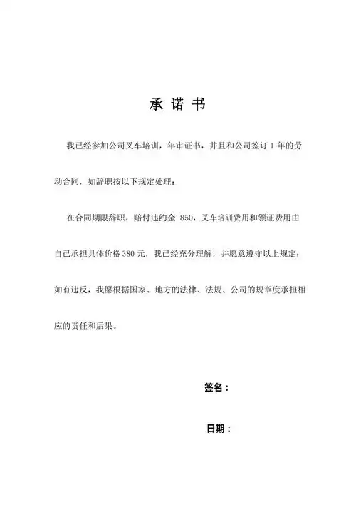 公司员工承诺书