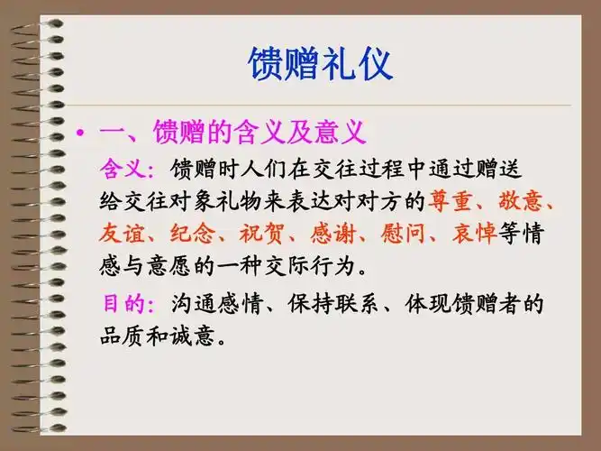 馈赠礼仪ppt