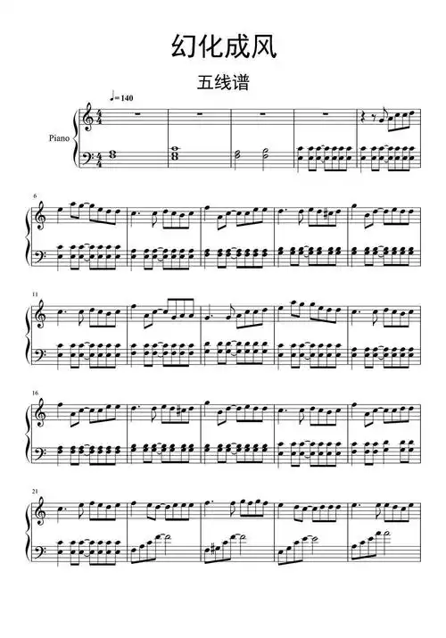 幻化成风五线谱乐谱吉他谱