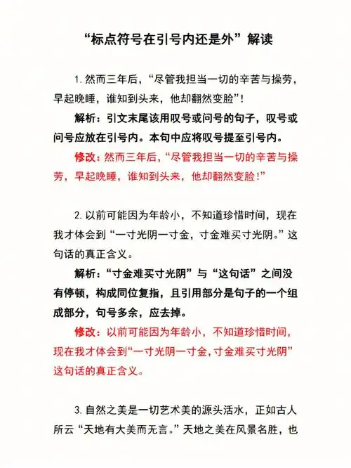 标点符号在引号内还是外解读