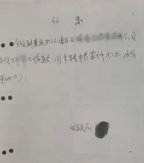 重庆江津聪明反被聪明误老赖伪造收条被法官识破
