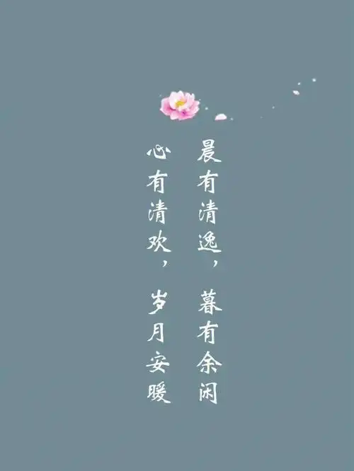 一些岁月静好的唯美句子