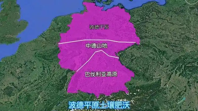 北部为波德平原,中部是中德山地,南面是阿尔卑斯山脉所延续下来的