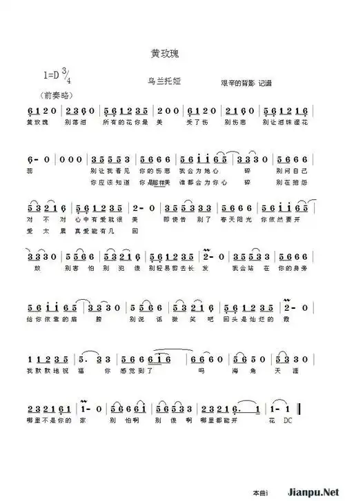 歌曲黄玫瑰的简谱歌谱下载