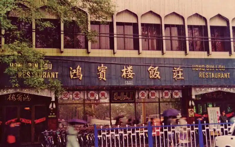 鸿宾楼饭庄_鸿宾楼_首都之窗_北京市人民政府门户网站