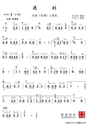 送别(电影《怒潮》主题歌)_简谱_搜谱网