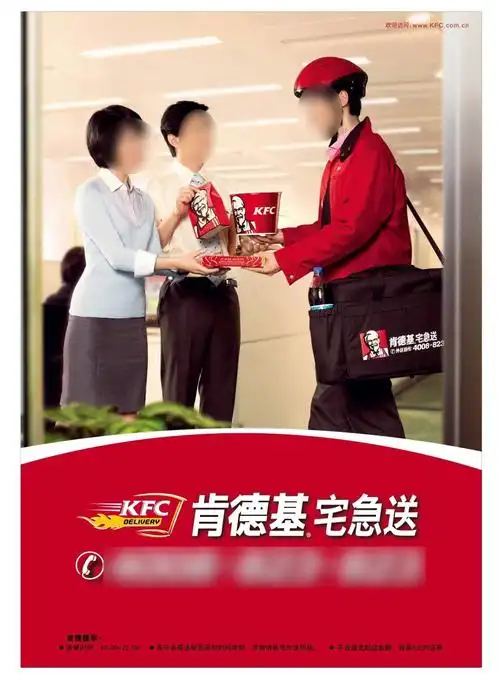 肯德基宅急送宣传海报办公室版