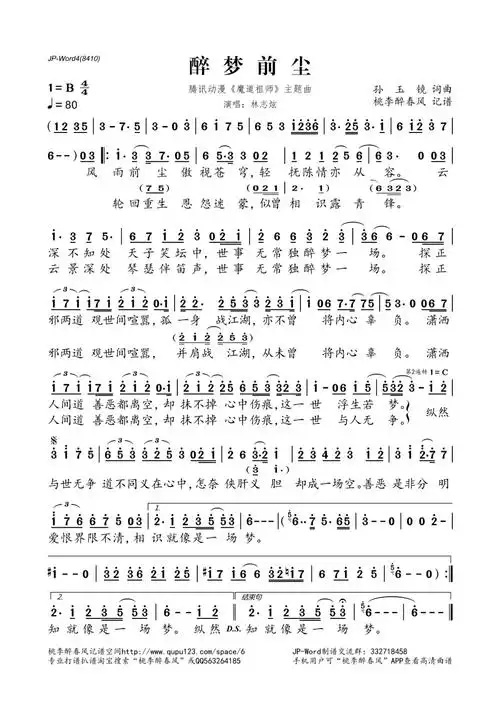 《醉梦前尘》简谱