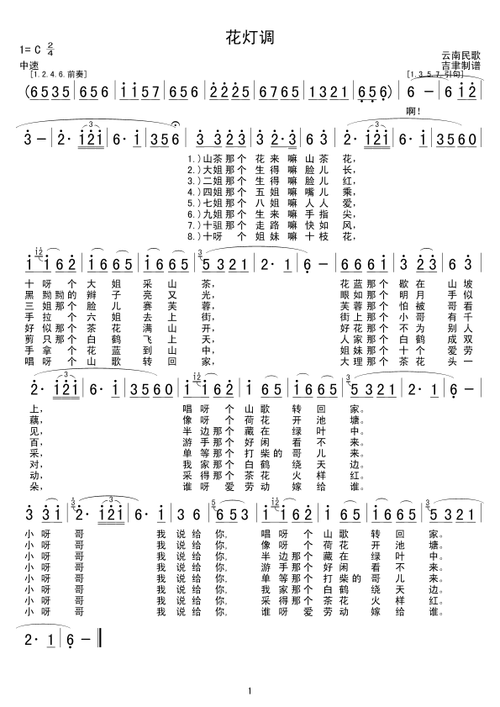 花灯调简谱花灯调简谱
