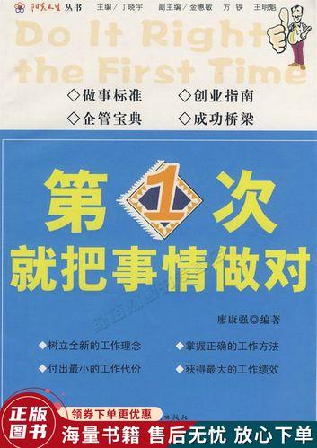 次就把事情做对