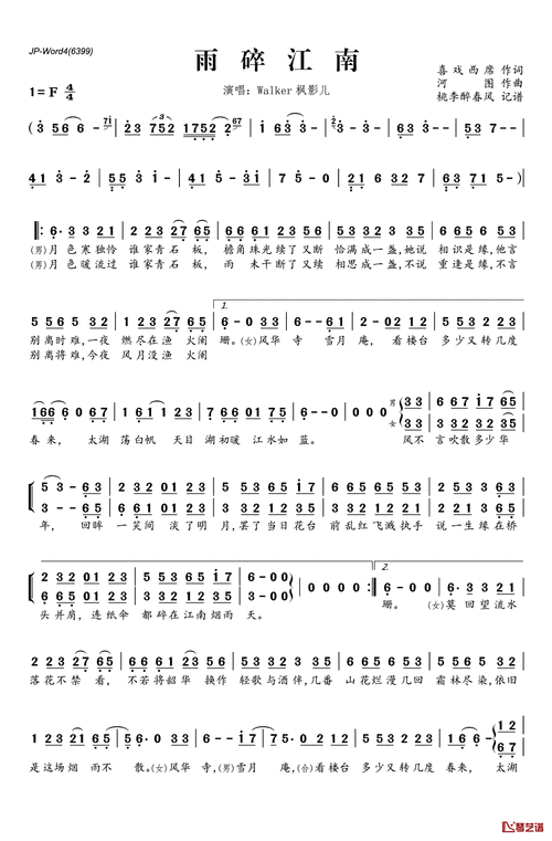 67雨碎江南简谱(歌词)-walker枫影儿演唱-桃李醉春风记谱1