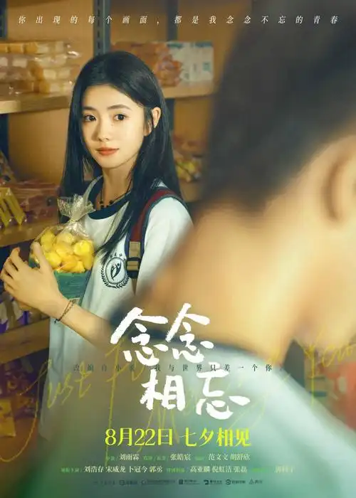 视频|电影《念念相忘》定档七夕,刘浩存宋威龙双向"偷望"
