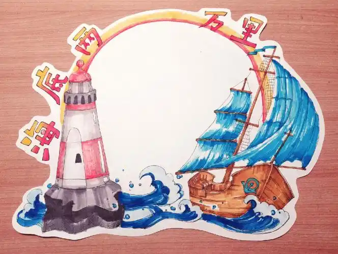 读书卡海底两万里马克笔