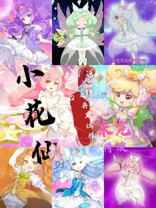 第七季第六章命中注定的缘分(中下)-小花仙之再上征程2-话本小说网