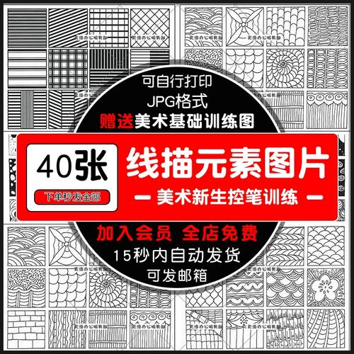 线条练习新手美术新生画画手抖控笔训练线描元素临摹卡片黑白线稿