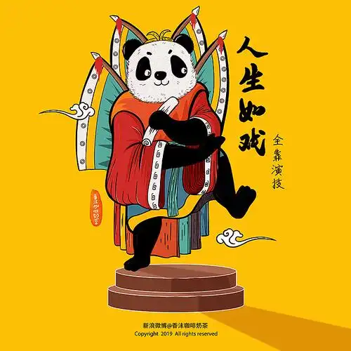 人生如戏 全靠演技