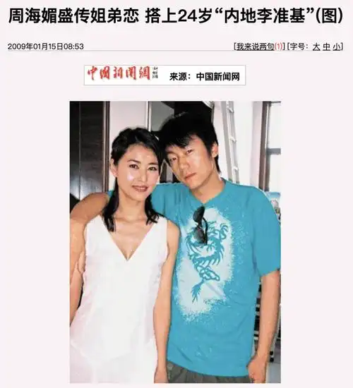 情缘流转港风美人周海媚陨落背后的故事