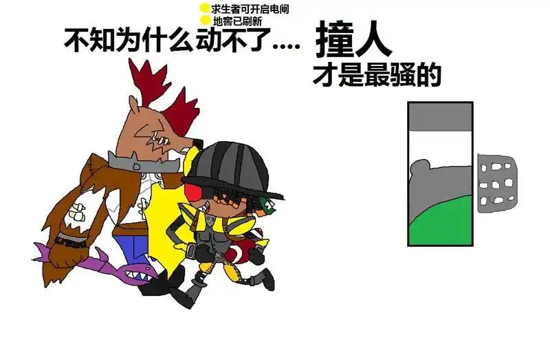 吉姆第五人格前锋撞班恩