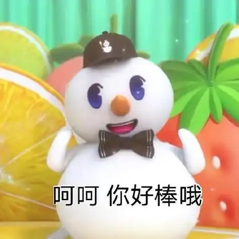 《梗百科》蜜雪冰城表情包