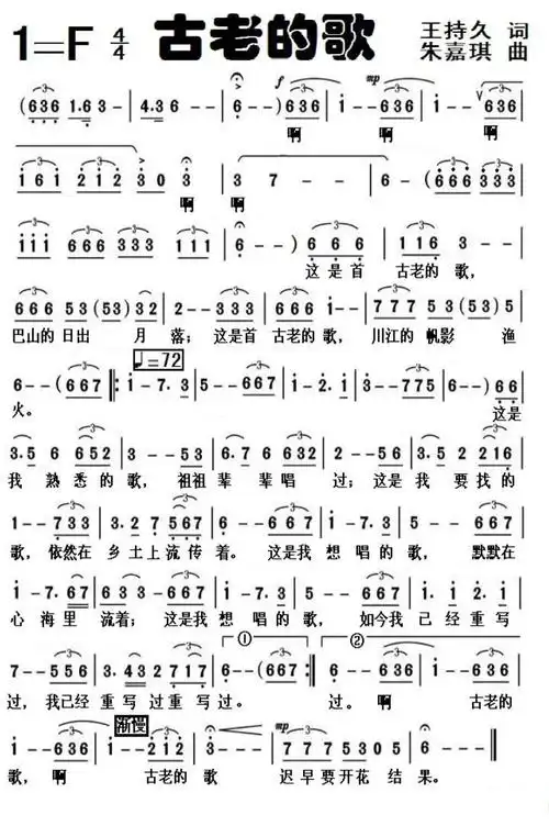 古老的歌简谱歌词