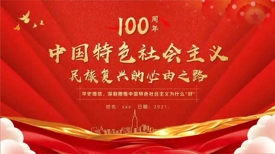 学党史第二专题学史增信,深刻领悟中国特色社会主义为什么"好"全文课