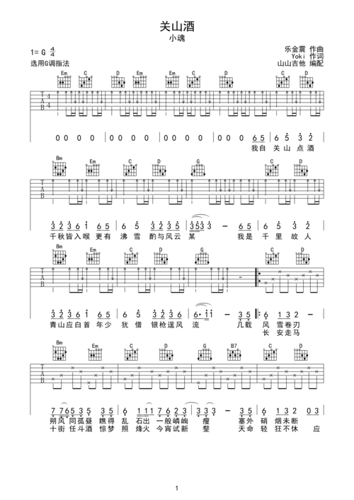 关山酒小魂男生版山山吉他