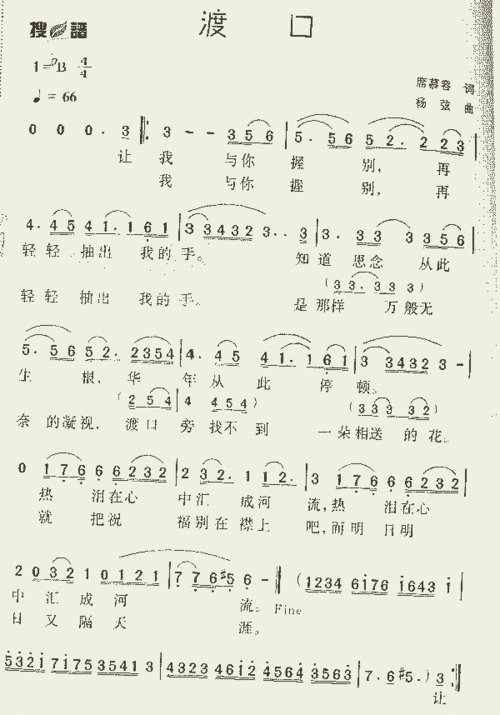 渡口_歌谱简谱_哆来咪123曲谱网