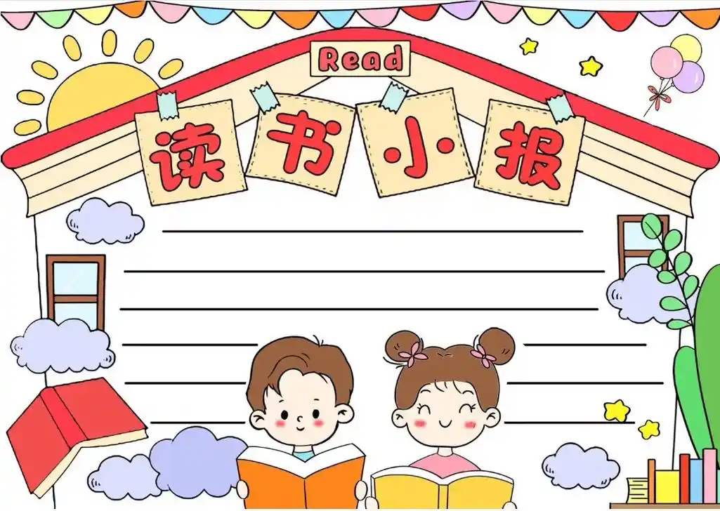 创作灵感 读书小报手抄报简单模板来啦#手抄 - 抖音