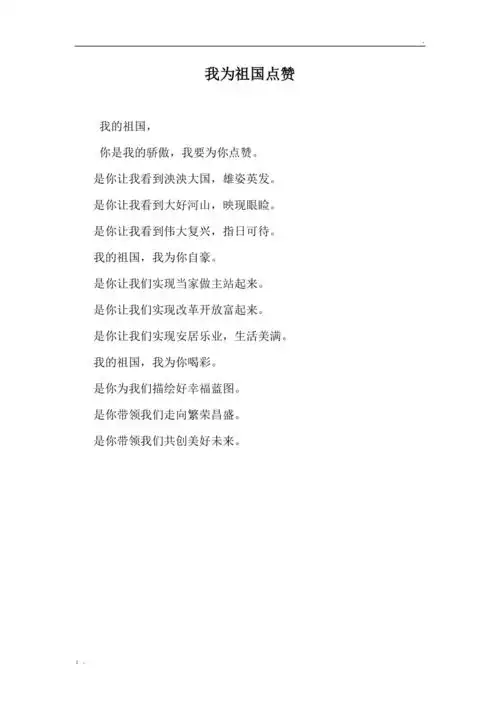 我为祖国点赞朗诵稿